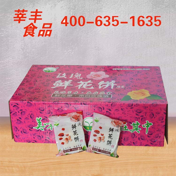 正宗傳統(tǒng)玫瑰餡餅糕點(diǎn)